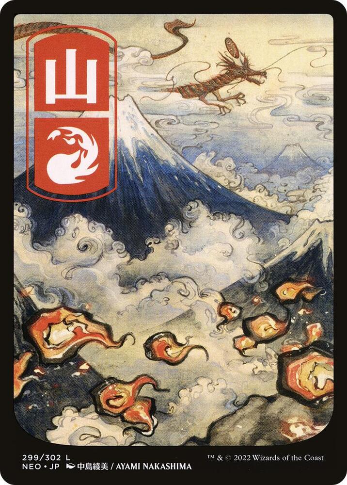 Mountain (299) - JP Full Art - #299